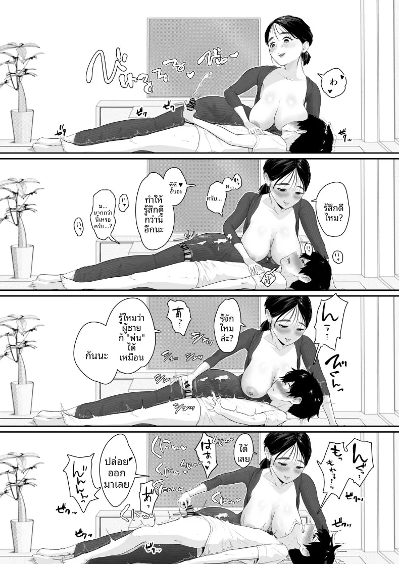 บ้านจัดส่งโปรดของผม (Sesamidou) – บ้านจัดส่งโปรดของผม (Sesamidou) หน้า 14