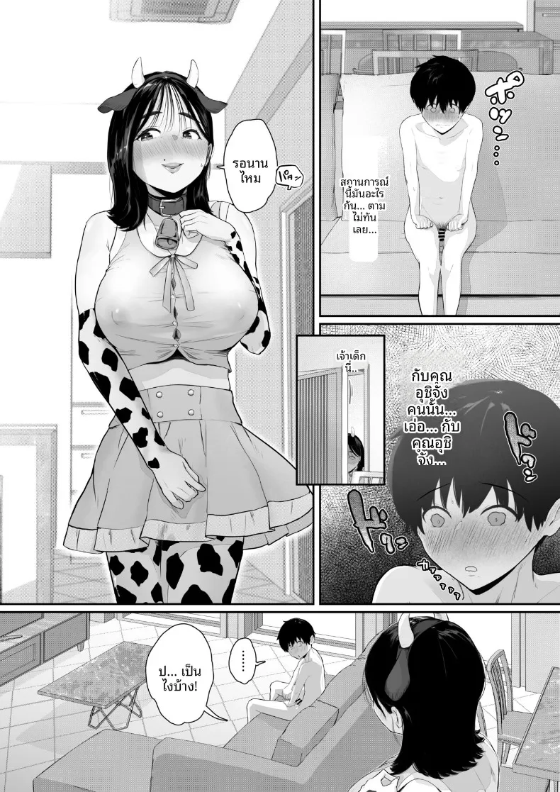 บ้านจัดส่งโปรดของผม (Sesamidou) – บ้านจัดส่งโปรดของผม (Sesamidou) หน้า 16