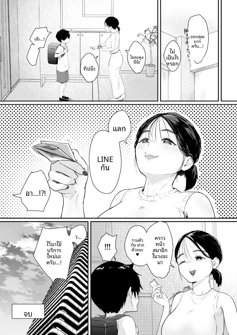บ้านจัดส่งโปรดของผม (Sesamidou) – บ้านจัดส่งโปรดของผม (Sesamidou) หน้า 31