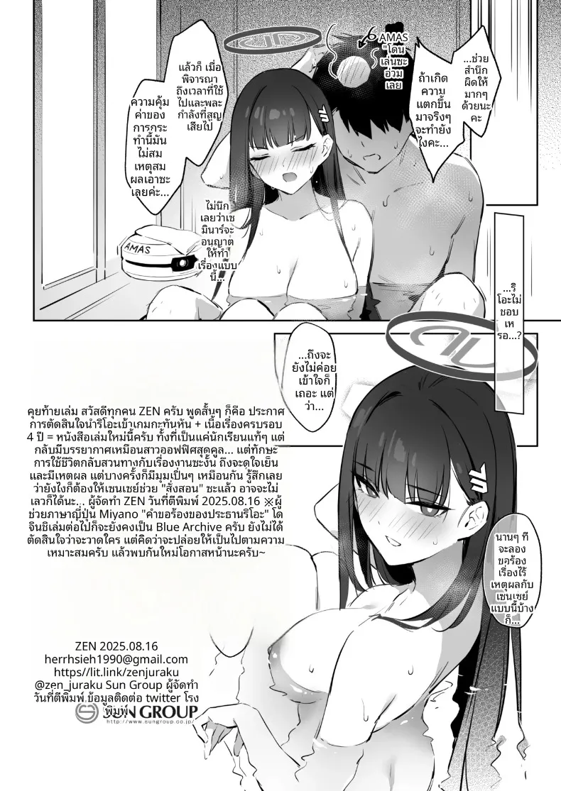 คำร้องขอจากประธานริโอะ (ZEN) (Blue Archive) – คำร้องขอจากประธานริโอะ (ZEN) (Blue Archive) หน้า 21