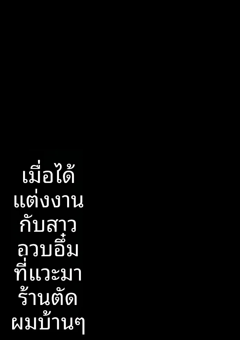 พอแต่งงานกับภรรยาสาวนมโตที่แต่งเข้ามาในร้านตัดผมสุดเรียบง่าย (Kamakiri) – พอแต่งงานกับภรรยาสาวนมโตที่แต่งเข้ามาในร้านตัดผมสุดเรียบง่าย (Kamakiri) หน้า 2
