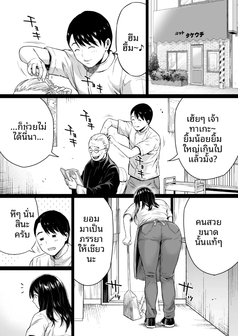 พอแต่งงานกับภรรยาสาวนมโตที่แต่งเข้ามาในร้านตัดผมสุดเรียบง่าย (Kamakiri) – พอแต่งงานกับภรรยาสาวนมโตที่แต่งเข้ามาในร้านตัดผมสุดเรียบง่าย (Kamakiri) หน้า 3