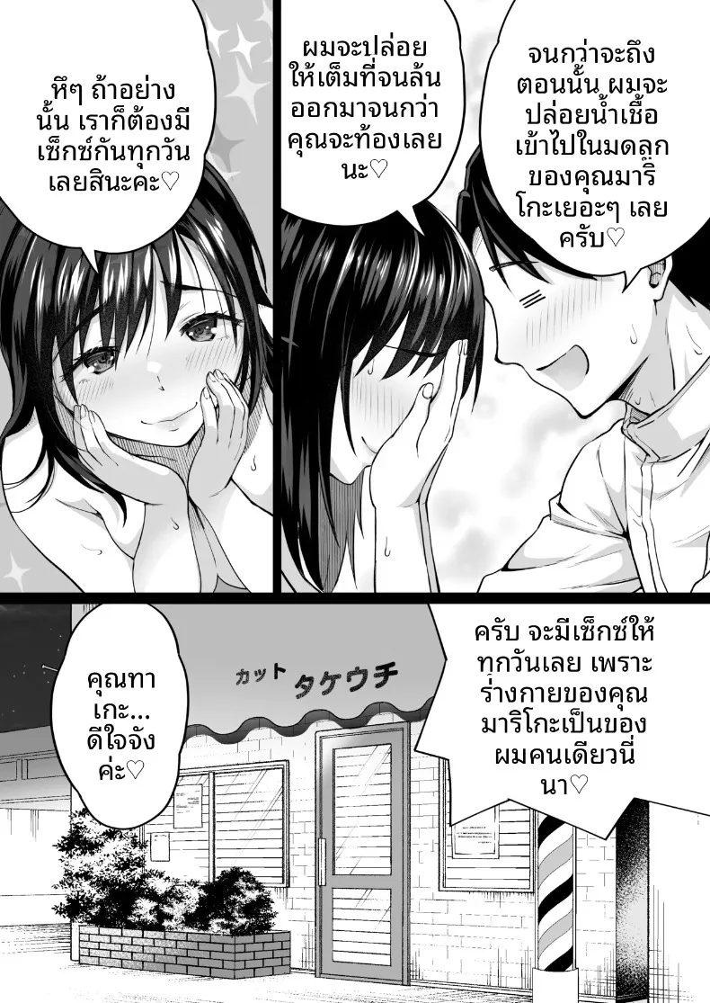 พอแต่งงานกับภรรยาสาวนมโตที่แต่งเข้ามาในร้านตัดผมสุดเรียบง่าย (Kamakiri) – พอแต่งงานกับภรรยาสาวนมโตที่แต่งเข้ามาในร้านตัดผมสุดเรียบง่าย (Kamakiri) หน้า 40