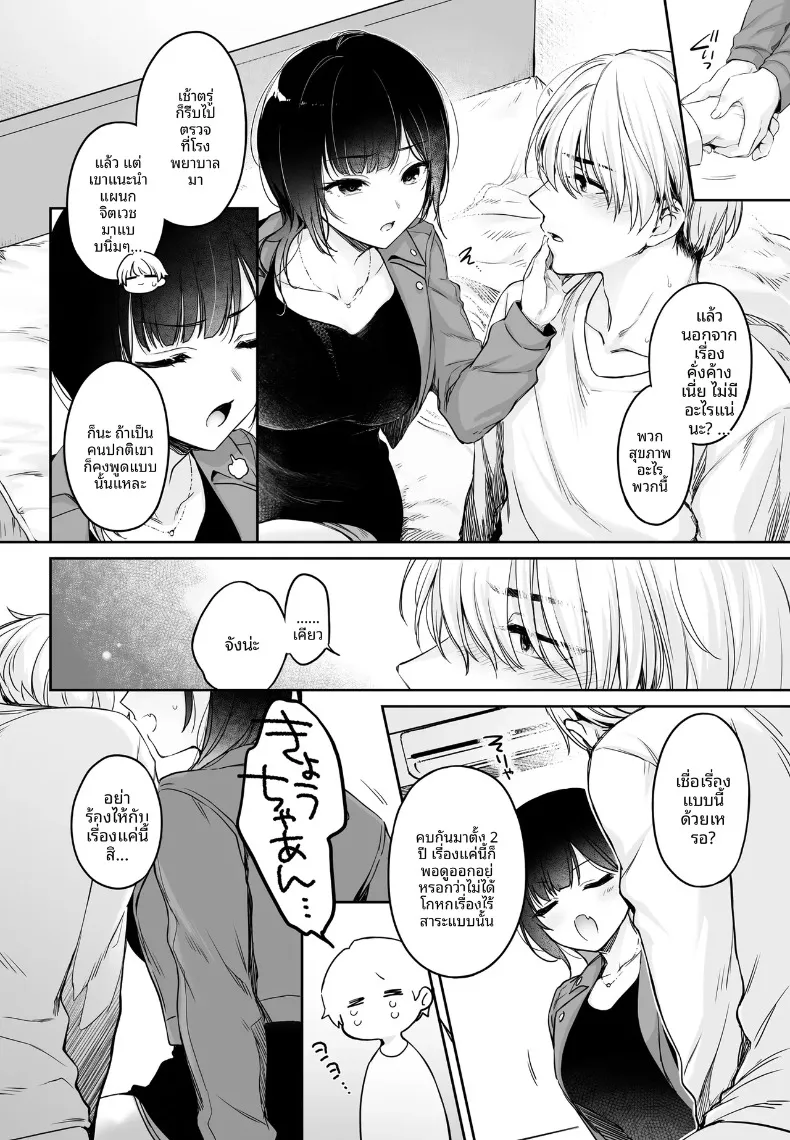 เรื่องวุ่นๆ ของเคียวโกะจัง เมื่อคนรักกลายเป็นอินคิวบัส (Mutsuki, Yukihito) – เรื่องวุ่นๆ ของเคียวโกะจัง เมื่อคนรักกลายเป็นอินคิวบัส (Mutsuki, Yukihito) หน้า 8