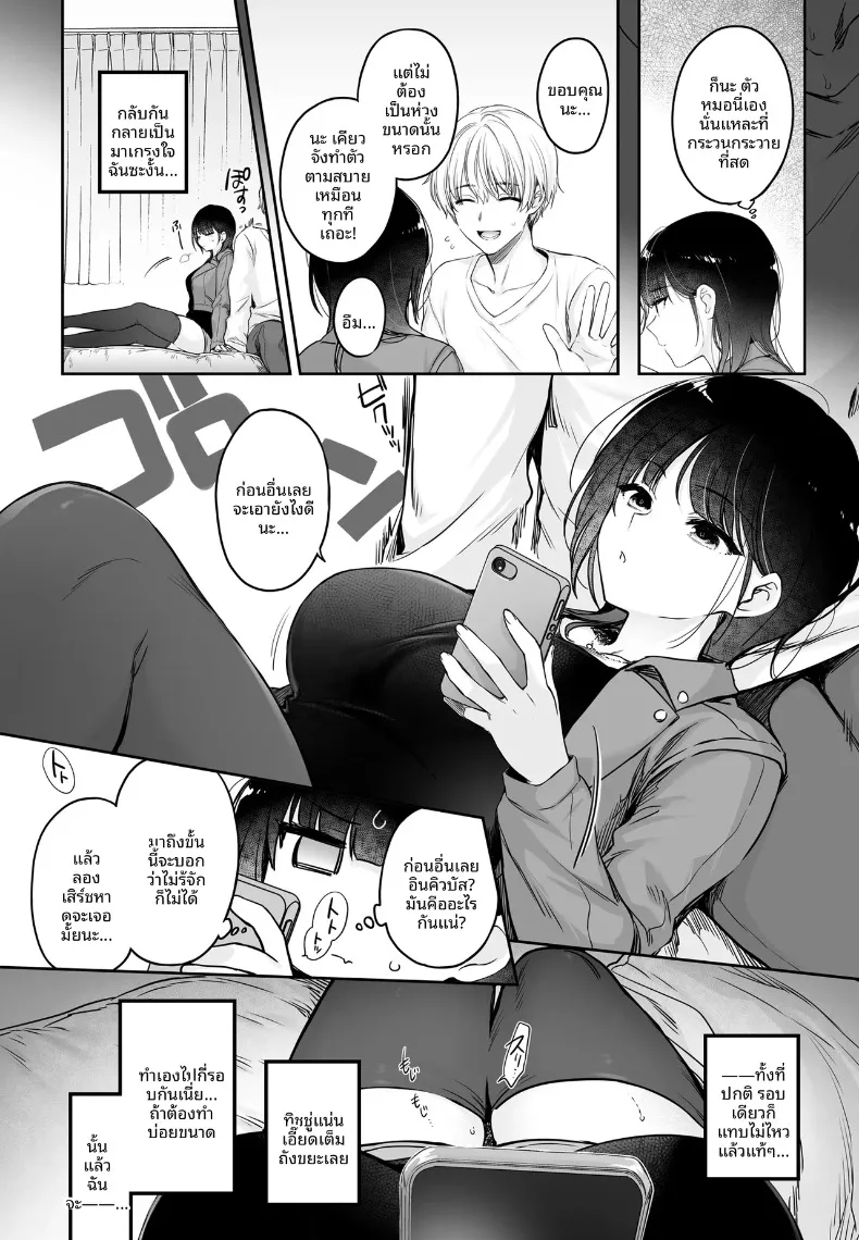 เรื่องวุ่นๆ ของเคียวโกะจัง เมื่อคนรักกลายเป็นอินคิวบัส (Mutsuki, Yukihito) – เรื่องวุ่นๆ ของเคียวโกะจัง เมื่อคนรักกลายเป็นอินคิวบัส (Mutsuki, Yukihito) หน้า 9