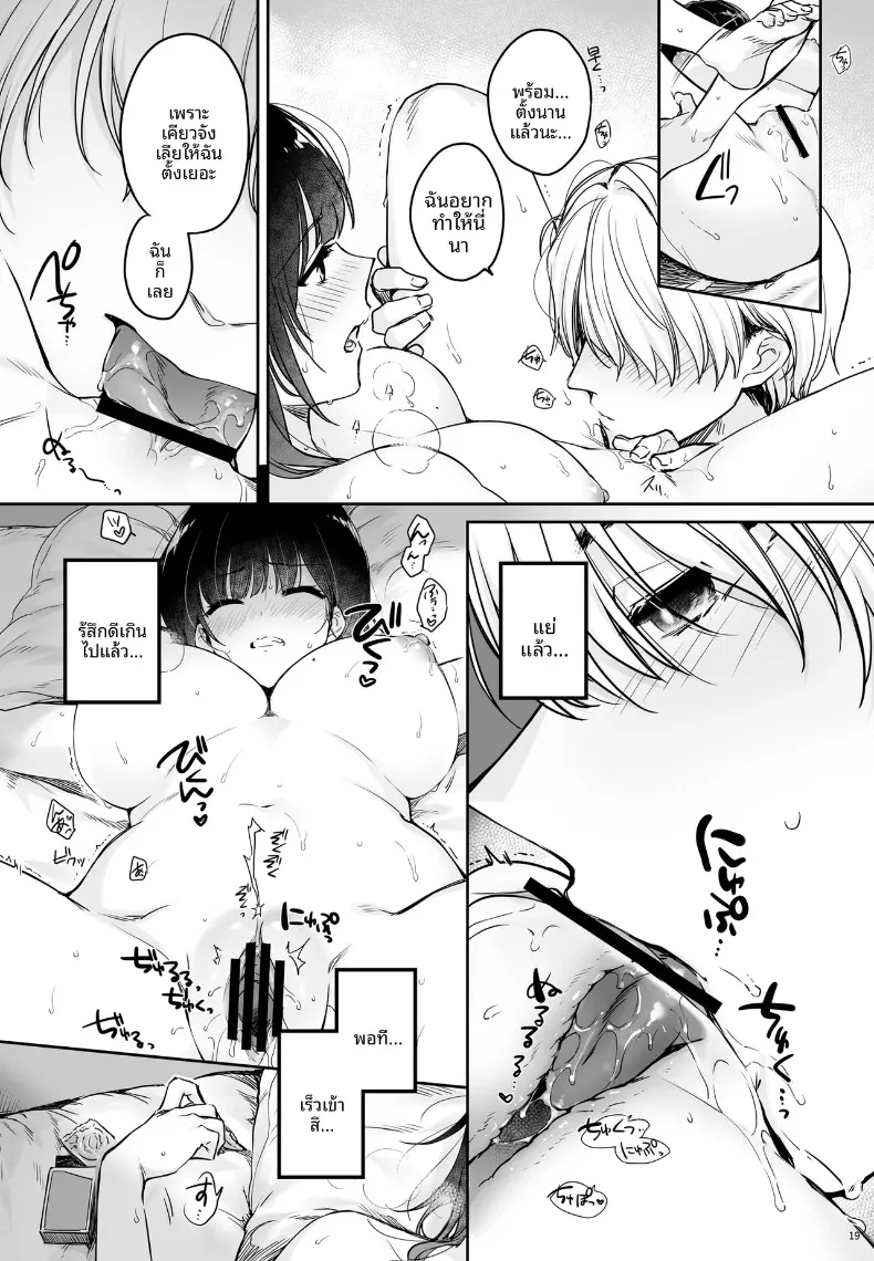 เรื่องวุ่นๆ ของเคียวโกะจัง เมื่อคนรักกลายเป็นอินคิวบัส (Mutsuki, Yukihito) – เรื่องวุ่นๆ ของเคียวโกะจัง เมื่อคนรักกลายเป็นอินคิวบัส (Mutsuki, Yukihito) หน้า 19