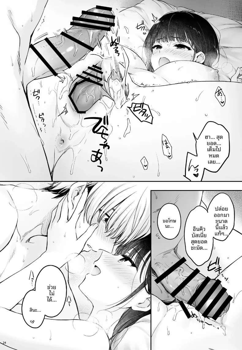 เรื่องวุ่นๆ ของเคียวโกะจัง เมื่อคนรักกลายเป็นอินคิวบัส (Mutsuki, Yukihito) – เรื่องวุ่นๆ ของเคียวโกะจัง เมื่อคนรักกลายเป็นอินคิวบัส (Mutsuki, Yukihito) หน้า 24