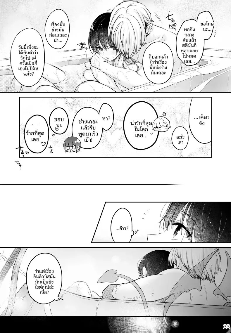 เรื่องวุ่นๆ ของเคียวโกะจัง เมื่อคนรักกลายเป็นอินคิวบัส (Mutsuki, Yukihito) – เรื่องวุ่นๆ ของเคียวโกะจัง เมื่อคนรักกลายเป็นอินคิวบัส (Mutsuki, Yukihito) หน้า 33