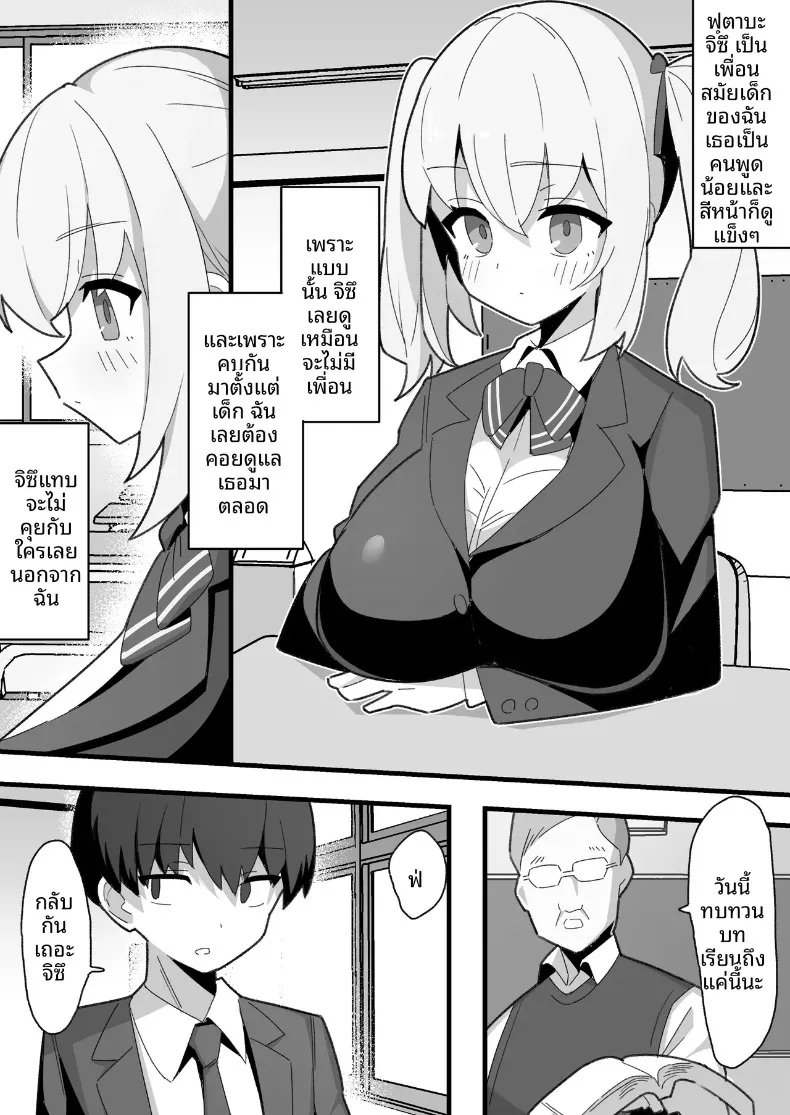 เพื่อนสมัยเด็กของผมไม่เเสดงอารมณ์ (Nagenyan Kotsu) – เพื่อนสมัยเด็กของผมไม่เเสดงอารมณ์ (Nagenyan Kotsu) หน้า 2