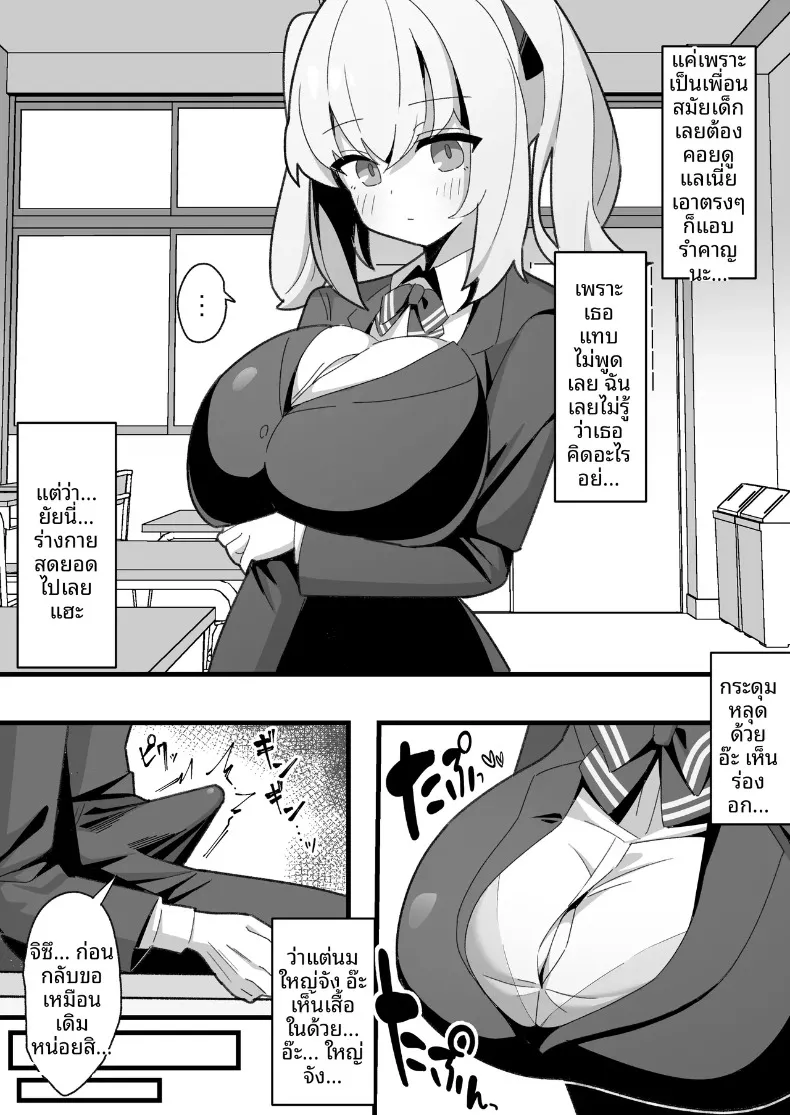เพื่อนสมัยเด็กของผมไม่เเสดงอารมณ์ (Nagenyan Kotsu) – เพื่อนสมัยเด็กของผมไม่เเสดงอารมณ์ (Nagenyan Kotsu) หน้า 3