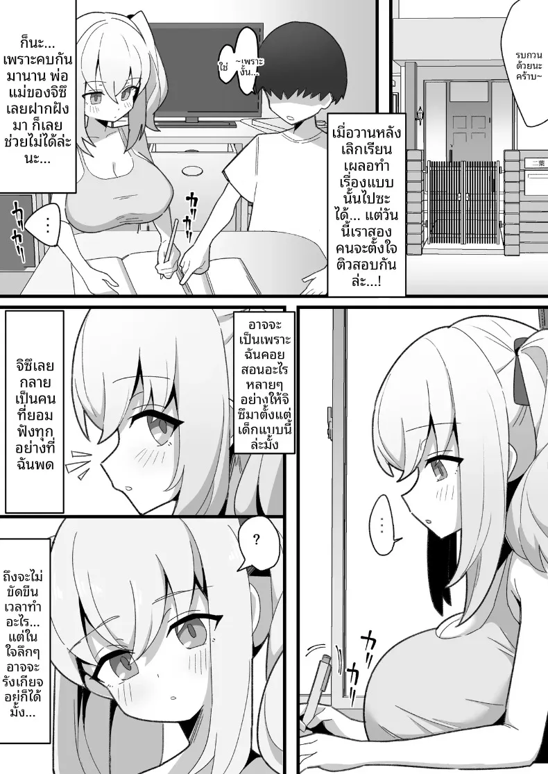 เพื่อนสมัยเด็กของผมไม่เเสดงอารมณ์ (Nagenyan Kotsu) – เพื่อนสมัยเด็กของผมไม่เเสดงอารมณ์ (Nagenyan Kotsu) หน้า 12