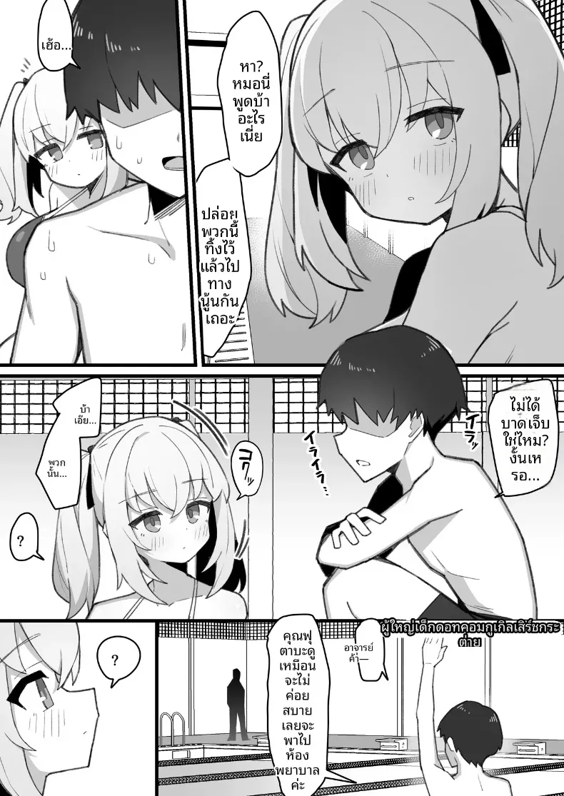 เพื่อนสมัยเด็กของผมไม่เเสดงอารมณ์ (Nagenyan Kotsu) – เพื่อนสมัยเด็กของผมไม่เเสดงอารมณ์ (Nagenyan Kotsu) หน้า 31