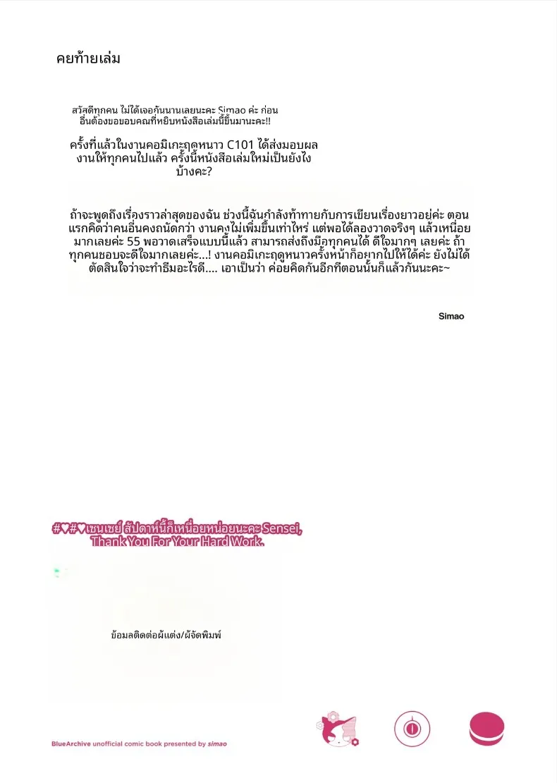 คุณครู ขอบคุณสำหรับความทุ่มเทนะคะ (simao) – คุณครู ขอบคุณสำหรับความทุ่มเทนะคะ (simao) หน้า 21