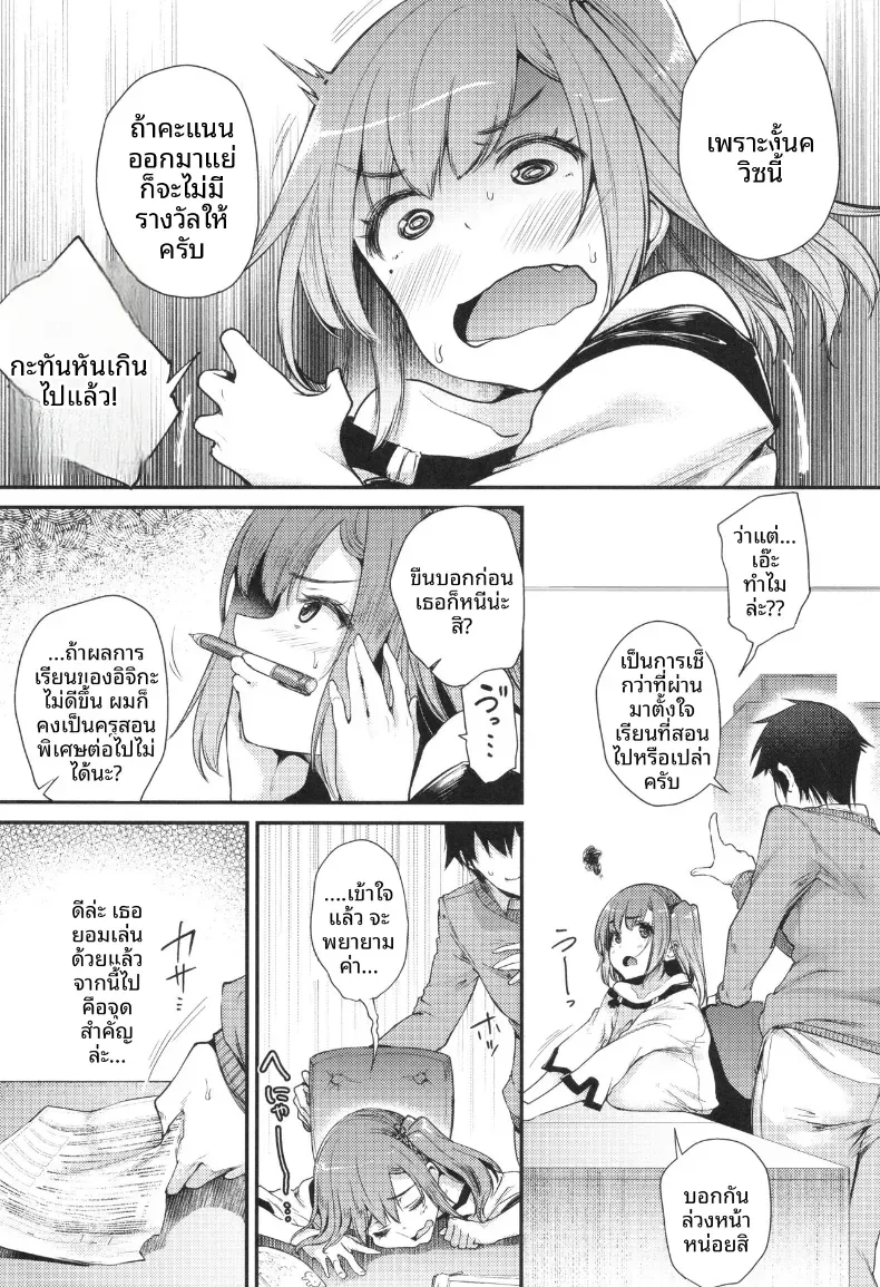 ความสุขในการเรียน [Oohira Sunset] – ความสุขในการเรียน [Oohira Sunset] หน้า 8