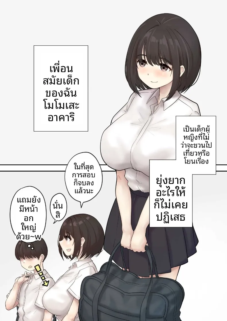 เพื่อนสมัยเด็กผู้ไม่สามารถปฏิเสธได้ (Trampolines) – เพื่อนสมัยเด็กผู้ไม่สามารถปฏิเสธได้ (Trampolines) หน้า 3