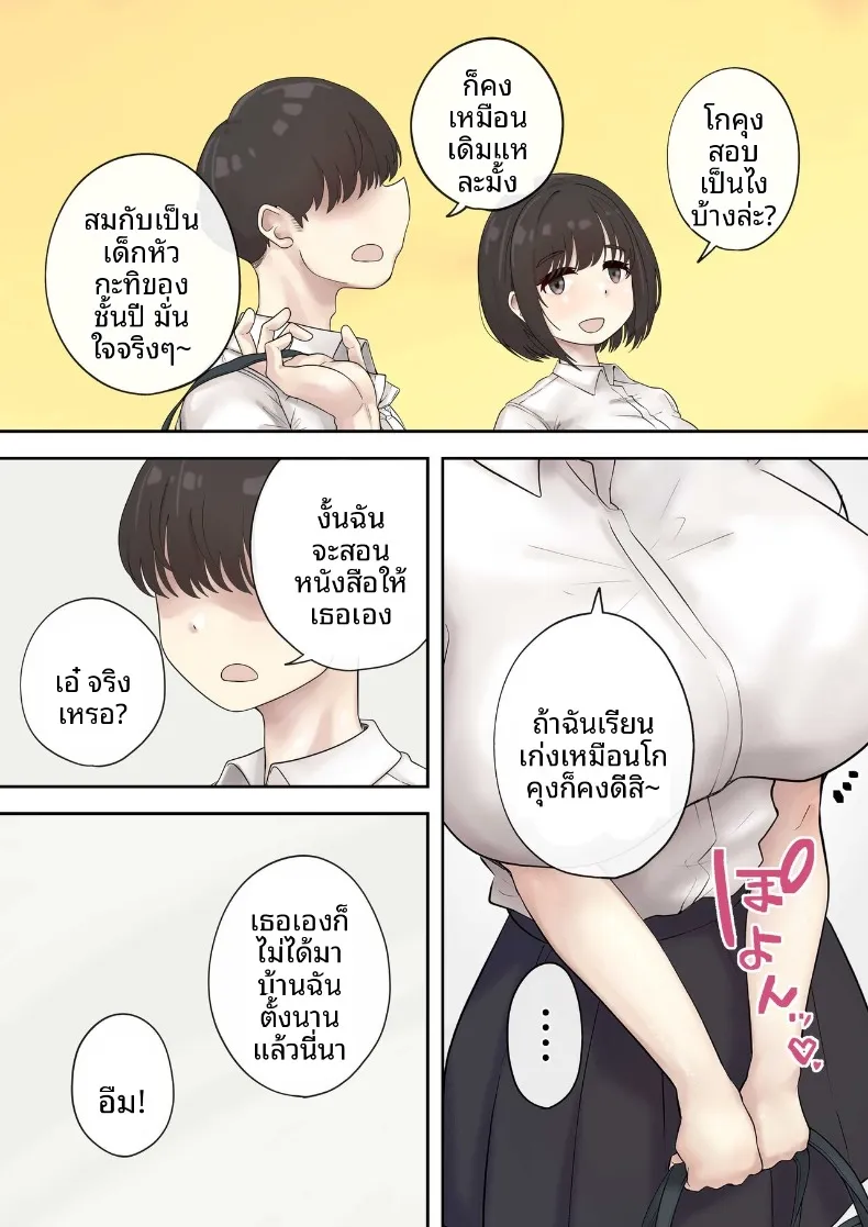 เพื่อนสมัยเด็กผู้ไม่สามารถปฏิเสธได้ (Trampolines) – เพื่อนสมัยเด็กผู้ไม่สามารถปฏิเสธได้ (Trampolines) หน้า 4