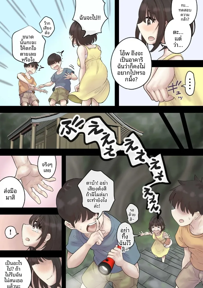 เพื่อนสมัยเด็กผู้ไม่สามารถปฏิเสธได้ (Trampolines) – เพื่อนสมัยเด็กผู้ไม่สามารถปฏิเสธได้ (Trampolines) หน้า 23