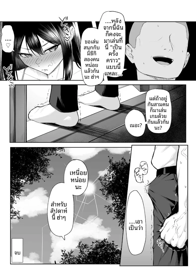 เซ็กส์หนึ่งสัปดาห์ดีกว่าความรักหนึ่งปี (Mikage) – เซ็กส์หนึ่งสัปดาห์ดีกว่าความรักหนึ่งปี (Mikage) หน้า 61