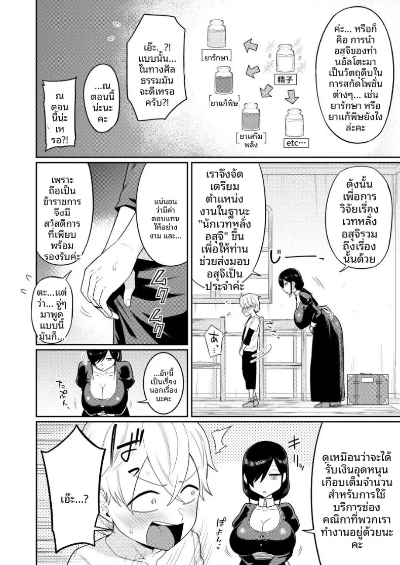 ผู้หลั่งอสุจิกับสาวบริการ (Makosho) – ผู้หลั่งอสุจิกับสาวบริการ (Makosho) หน้า 7