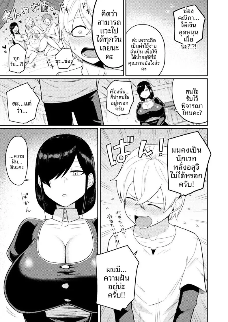 ผู้หลั่งอสุจิกับสาวบริการ (Makosho) – ผู้หลั่งอสุจิกับสาวบริการ (Makosho) หน้า 8
