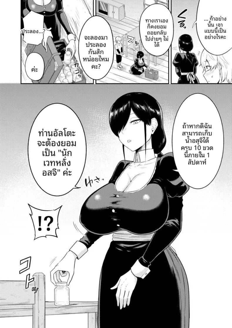 ผู้หลั่งอสุจิกับสาวบริการ (Makosho) – ผู้หลั่งอสุจิกับสาวบริการ (Makosho) หน้า 9