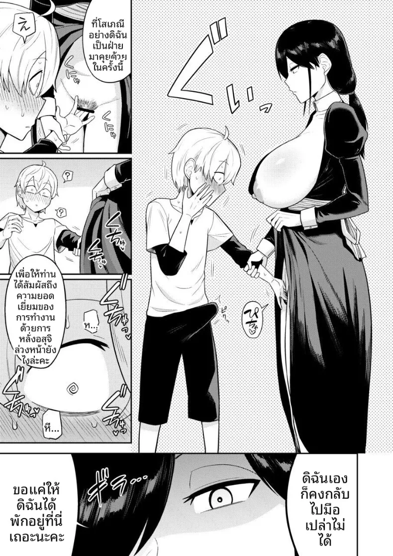ผู้หลั่งอสุจิกับสาวบริการ (Makosho) – ผู้หลั่งอสุจิกับสาวบริการ (Makosho) หน้า 12