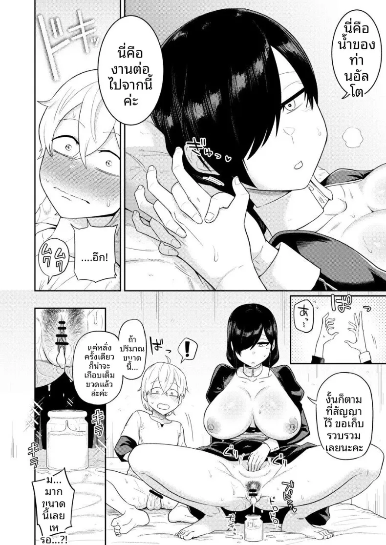 ผู้หลั่งอสุจิกับสาวบริการ (Makosho) – ผู้หลั่งอสุจิกับสาวบริการ (Makosho) หน้า 21