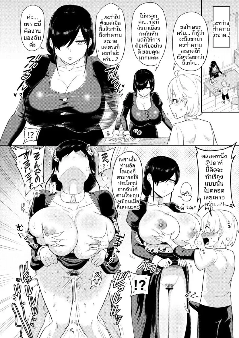 ผู้หลั่งอสุจิกับสาวบริการ (Makosho) – ผู้หลั่งอสุจิกับสาวบริการ (Makosho) หน้า 23