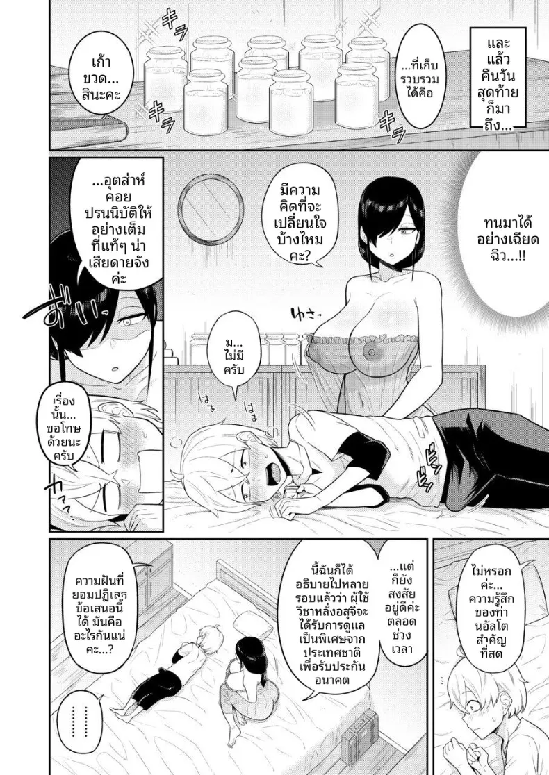 ผู้หลั่งอสุจิกับสาวบริการ (Makosho) – ผู้หลั่งอสุจิกับสาวบริการ (Makosho) หน้า 29