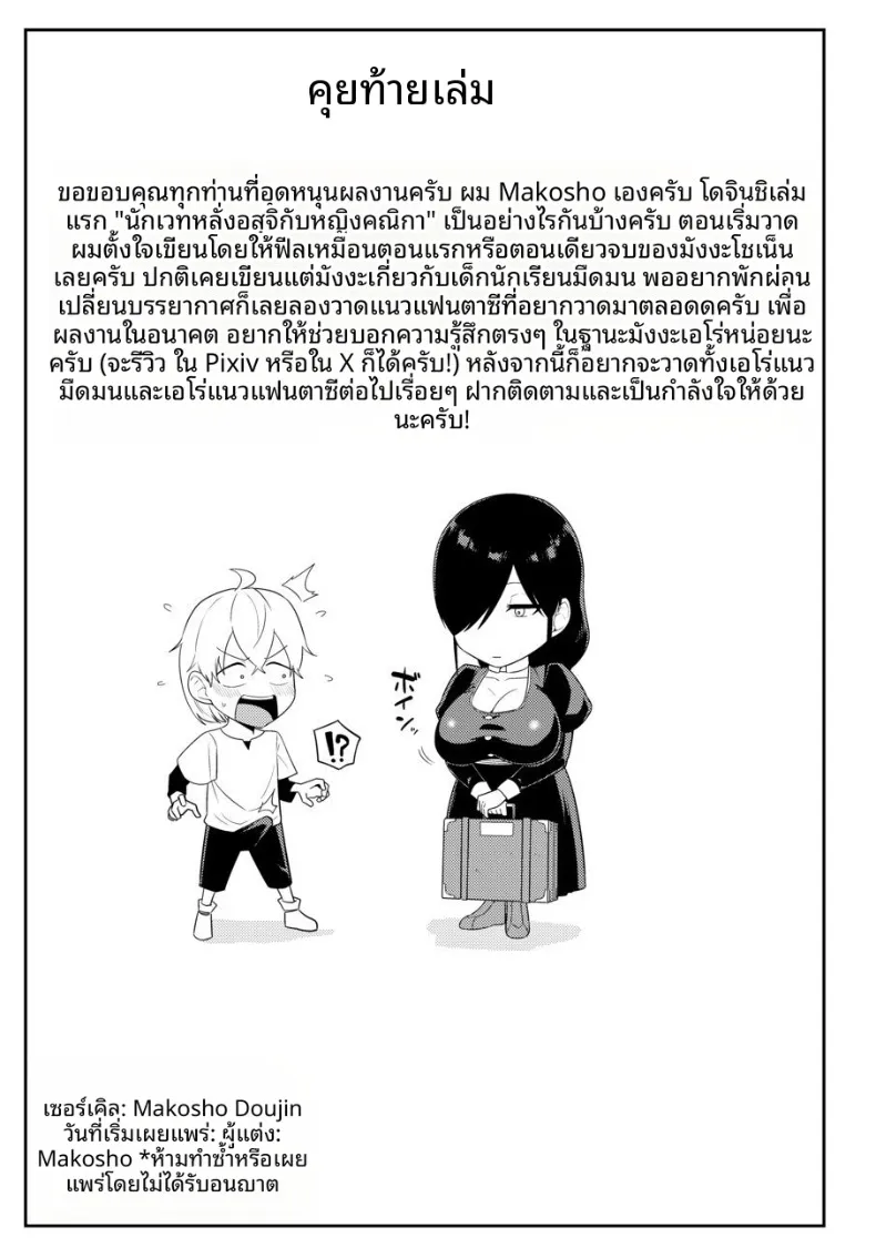 ผู้หลั่งอสุจิกับสาวบริการ (Makosho) – ผู้หลั่งอสุจิกับสาวบริการ (Makosho) หน้า 60