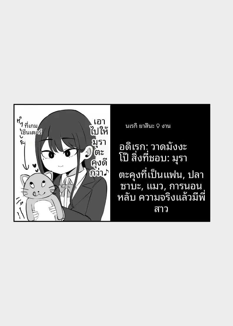 เธอผู้ทำให้หดหู่เเละคลายเครียดได้ (Necro) – เธอผู้ทำให้หดหู่เเละคลายเครียดได้ (Necro) หน้า 3