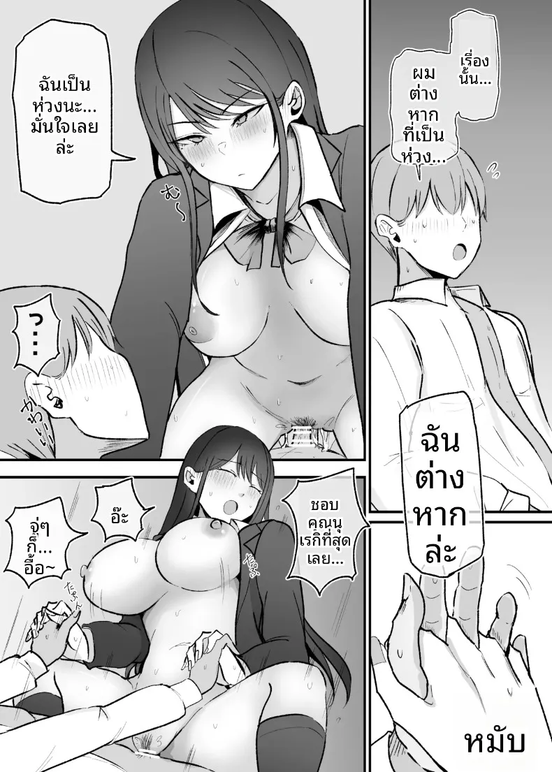 เธอผู้ทำให้หดหู่เเละคลายเครียดได้ (Necro) – เธอผู้ทำให้หดหู่เเละคลายเครียดได้ (Necro) หน้า 31