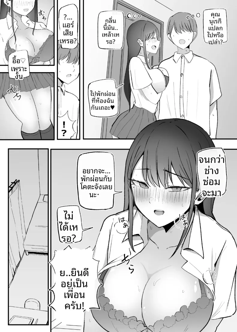 เธอผู้ทำให้หดหู่เเละคลายเครียดได้ (Necro) – เธอผู้ทำให้หดหู่เเละคลายเครียดได้ (Necro) หน้า 45