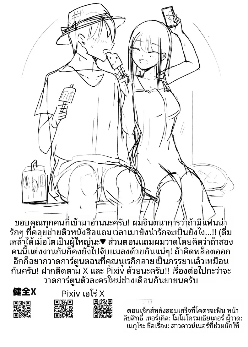 เธอผู้ทำให้หดหู่เเละคลายเครียดได้ (Necro) – เธอผู้ทำให้หดหู่เเละคลายเครียดได้ (Necro) หน้า 61