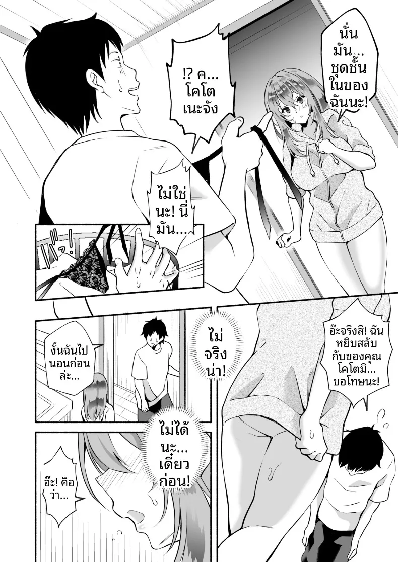 พี่ชายที่รักเมื่อได้กลับมาพบกันอีกครั้ง จากน้องสาวในวันนั้นกลายเป็นสาวมหาวิทยาลัยสุดเปี่ยมเสน่ห์ (Ohara Makoto) – พี่ชายที่รักเมื่อได้กลับมาพบกันอีกครั้ง จากน้องสาวในวันนั้นกลายเป็นสาวมหาวิทยาลัยสุดเปี่ยมเสน่ห์ (Ohara Makoto) หน้า 33