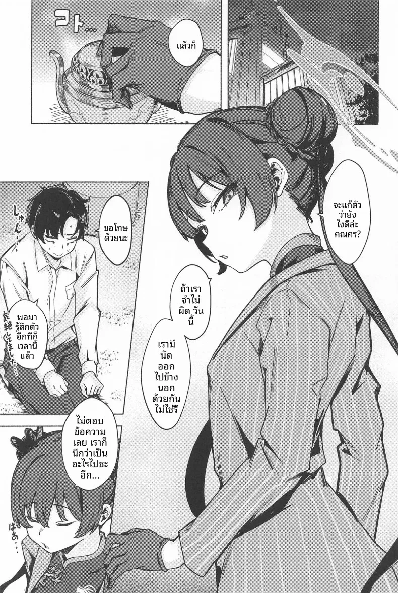กำยานราคะมังกร (Aramaki Echizen) (Blue Archive) – กำยานราคะมังกร (Aramaki Echizen) (Blue Archive) หน้า 2