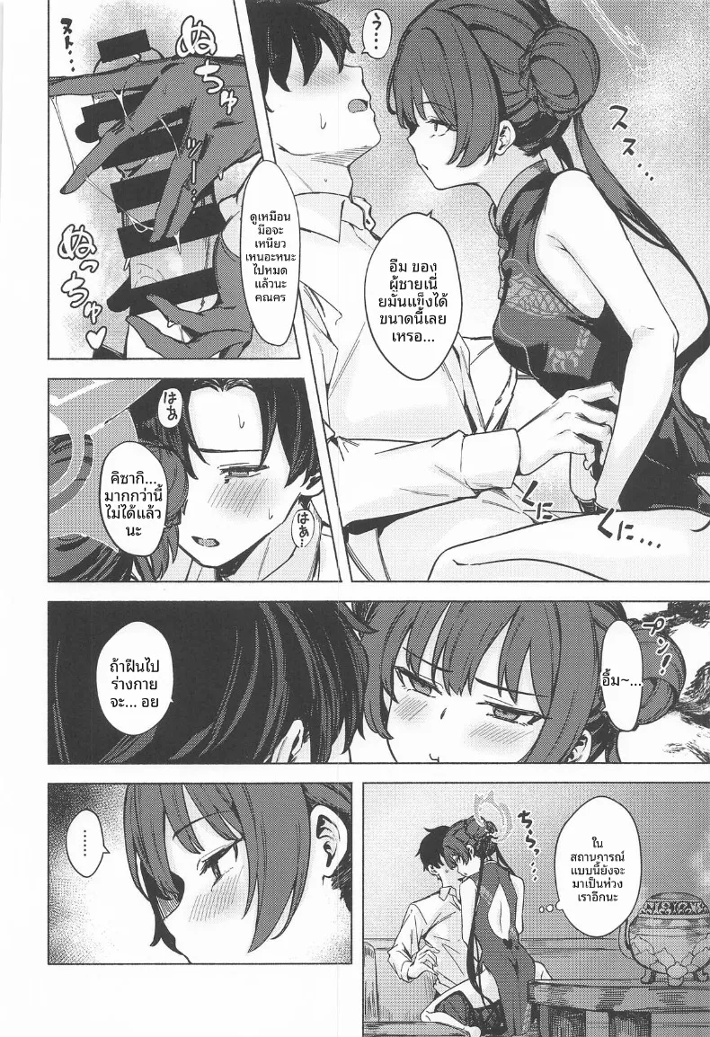 กำยานราคะมังกร (Aramaki Echizen) (Blue Archive) – กำยานราคะมังกร (Aramaki Echizen) (Blue Archive) หน้า 9