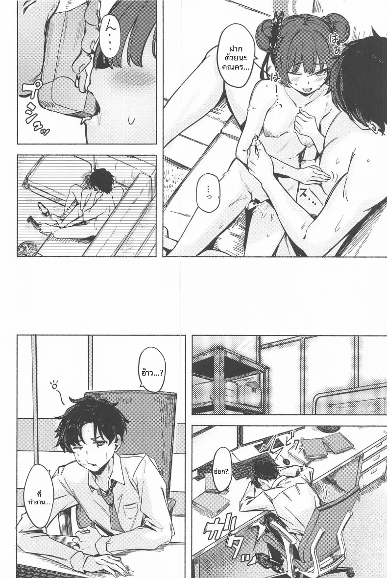กำยานราคะมังกร (Aramaki Echizen) (Blue Archive) – กำยานราคะมังกร (Aramaki Echizen) (Blue Archive) หน้า 23