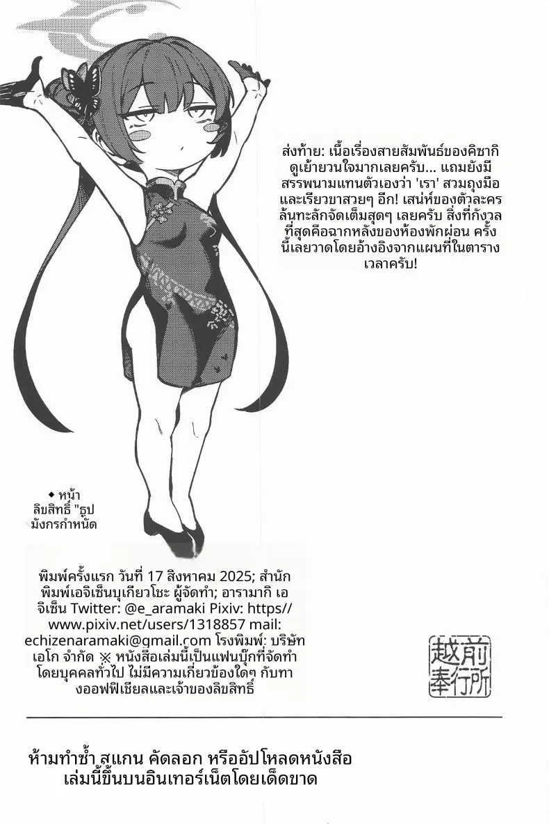 กำยานราคะมังกร (Aramaki Echizen) (Blue Archive) – กำยานราคะมังกร (Aramaki Echizen) (Blue Archive) หน้า 25