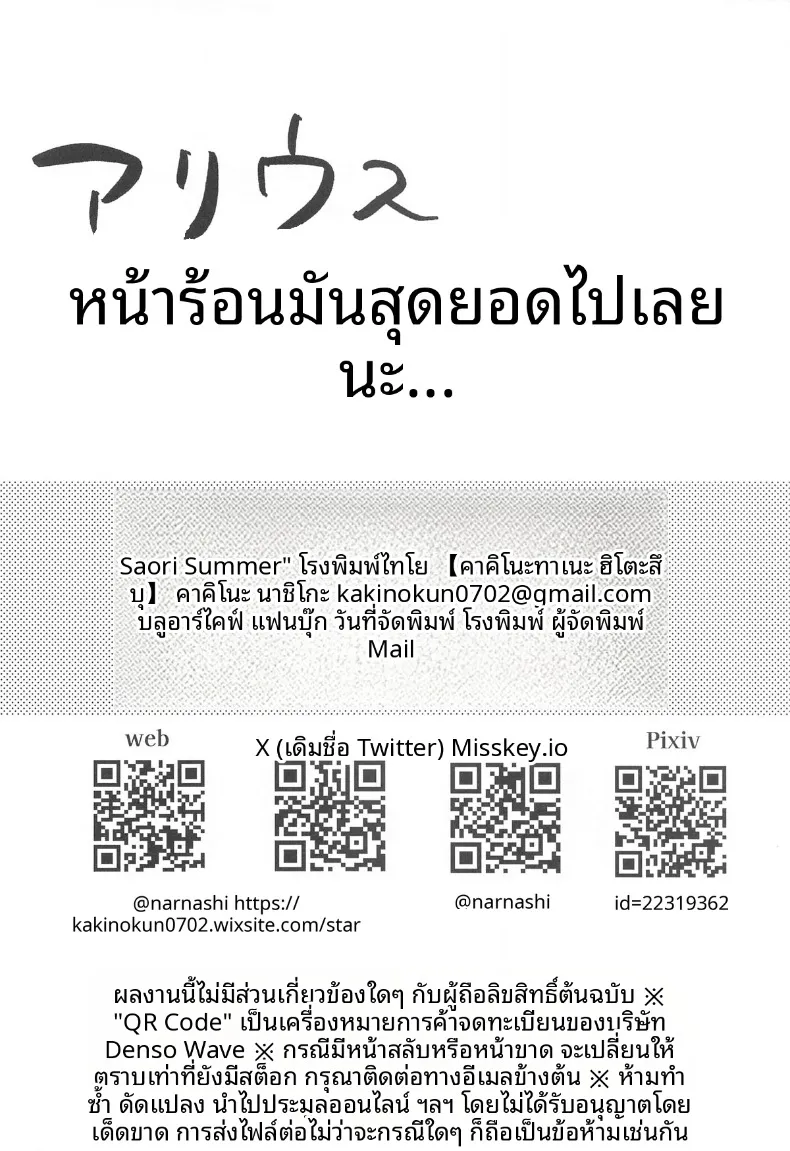 หน้าร้อนสุดเสียวกับซาโอริ (Kakino Nashiko) (Blue Archive) – หน้าร้อนสุดเสียวกับซาโอริ (Kakino Nashiko) (Blue Archive) หน้า 23