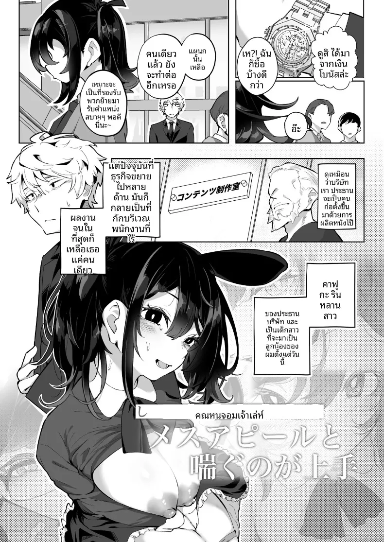 คุณหนูเจ้าแผนการกับการออดอ้อนและเสียงครวญหวานๆ (Kugatsu Nagatsu) – คุณหนูเจ้าแผนการกับการออดอ้อนและเสียงครวญหวานๆ (Kugatsu Nagatsu) หน้า 3
