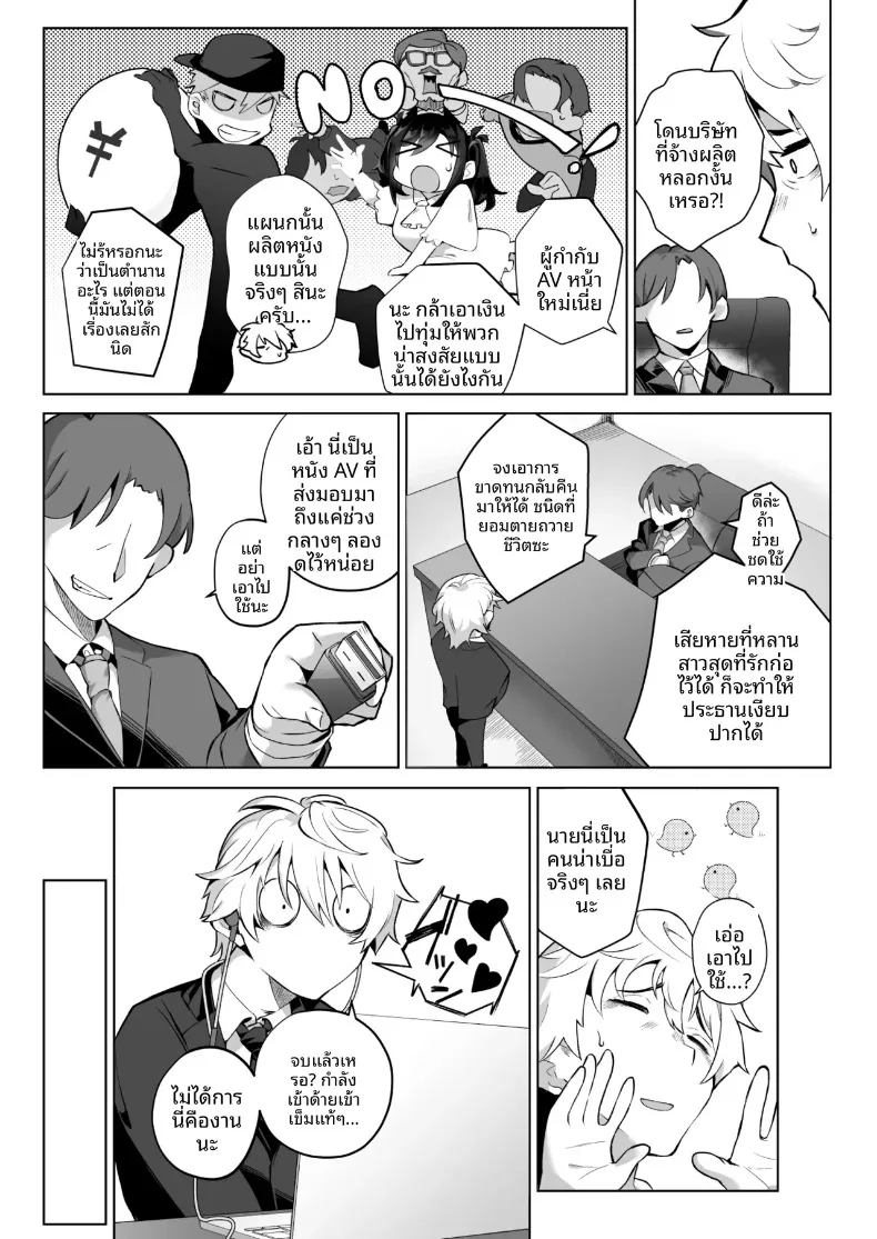 คุณหนูเจ้าแผนการกับการออดอ้อนและเสียงครวญหวานๆ (Kugatsu Nagatsu) – คุณหนูเจ้าแผนการกับการออดอ้อนและเสียงครวญหวานๆ (Kugatsu Nagatsu) หน้า 4