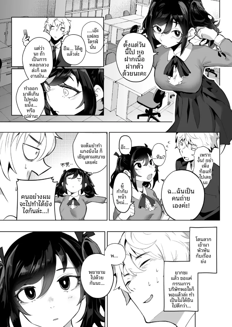 คุณหนูเจ้าแผนการกับการออดอ้อนและเสียงครวญหวานๆ (Kugatsu Nagatsu) – คุณหนูเจ้าแผนการกับการออดอ้อนและเสียงครวญหวานๆ (Kugatsu Nagatsu) หน้า 5