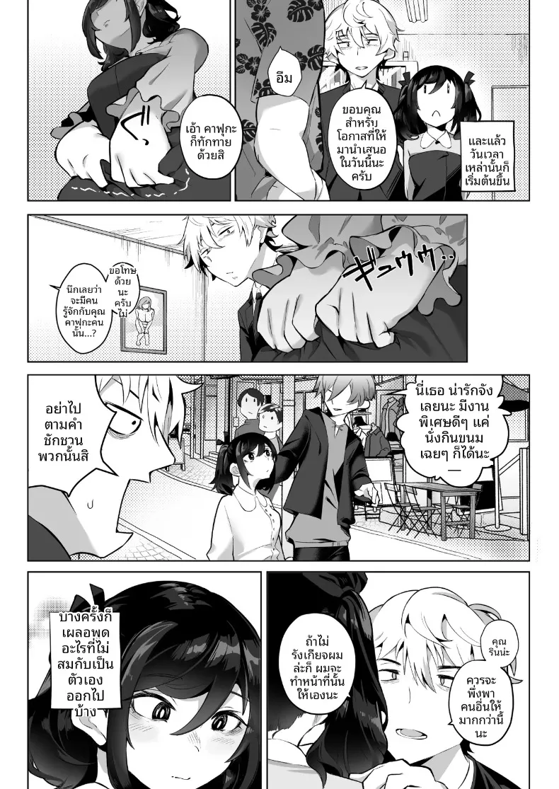 คุณหนูเจ้าแผนการกับการออดอ้อนและเสียงครวญหวานๆ (Kugatsu Nagatsu) – คุณหนูเจ้าแผนการกับการออดอ้อนและเสียงครวญหวานๆ (Kugatsu Nagatsu) หน้า 6