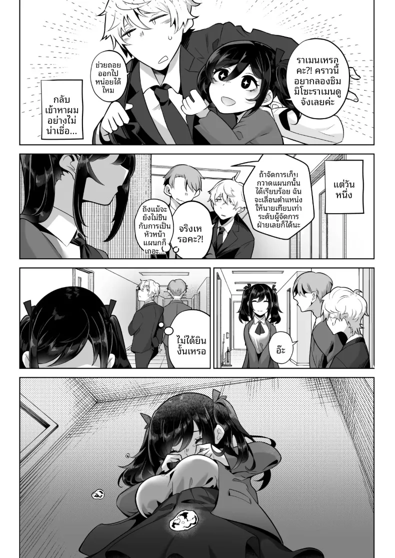คุณหนูเจ้าแผนการกับการออดอ้อนและเสียงครวญหวานๆ (Kugatsu Nagatsu) – คุณหนูเจ้าแผนการกับการออดอ้อนและเสียงครวญหวานๆ (Kugatsu Nagatsu) หน้า 8