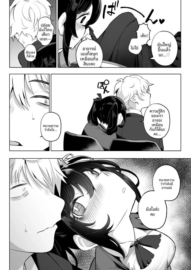 คุณหนูเจ้าแผนการกับการออดอ้อนและเสียงครวญหวานๆ (Kugatsu Nagatsu) – คุณหนูเจ้าแผนการกับการออดอ้อนและเสียงครวญหวานๆ (Kugatsu Nagatsu) หน้า 10