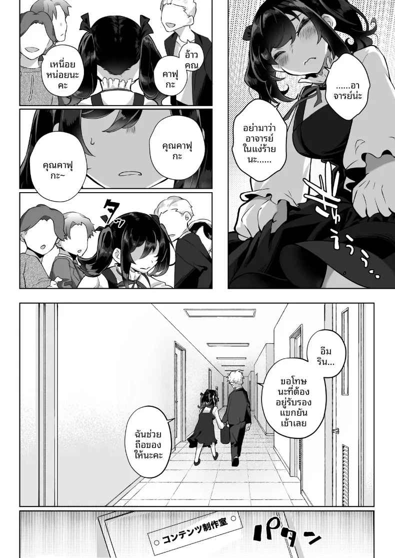 คุณหนูเจ้าแผนการกับการออดอ้อนและเสียงครวญหวานๆ (Kugatsu Nagatsu) – คุณหนูเจ้าแผนการกับการออดอ้อนและเสียงครวญหวานๆ (Kugatsu Nagatsu) หน้า 20