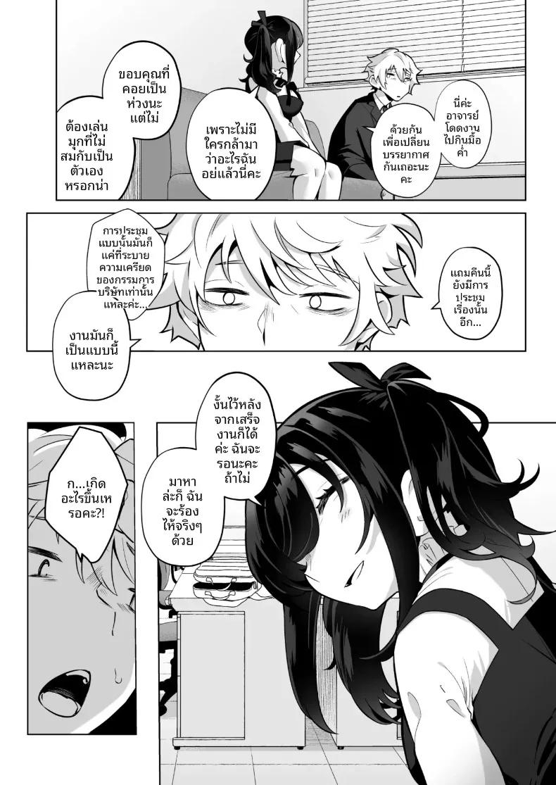 คุณหนูเจ้าแผนการกับการออดอ้อนและเสียงครวญหวานๆ (Kugatsu Nagatsu) – คุณหนูเจ้าแผนการกับการออดอ้อนและเสียงครวญหวานๆ (Kugatsu Nagatsu) หน้า 27
