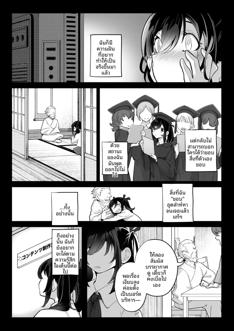 คุณหนูเจ้าแผนการกับการออดอ้อนและเสียงครวญหวานๆ (Kugatsu Nagatsu) – คุณหนูเจ้าแผนการกับการออดอ้อนและเสียงครวญหวานๆ (Kugatsu Nagatsu) หน้า 67