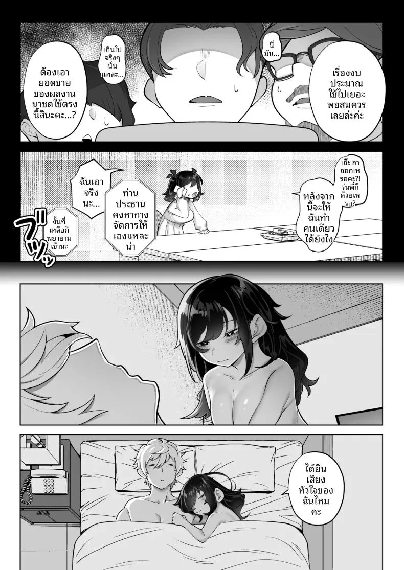 คุณหนูเจ้าแผนการกับการออดอ้อนและเสียงครวญหวานๆ (Kugatsu Nagatsu) – คุณหนูเจ้าแผนการกับการออดอ้อนและเสียงครวญหวานๆ (Kugatsu Nagatsu) หน้า 69